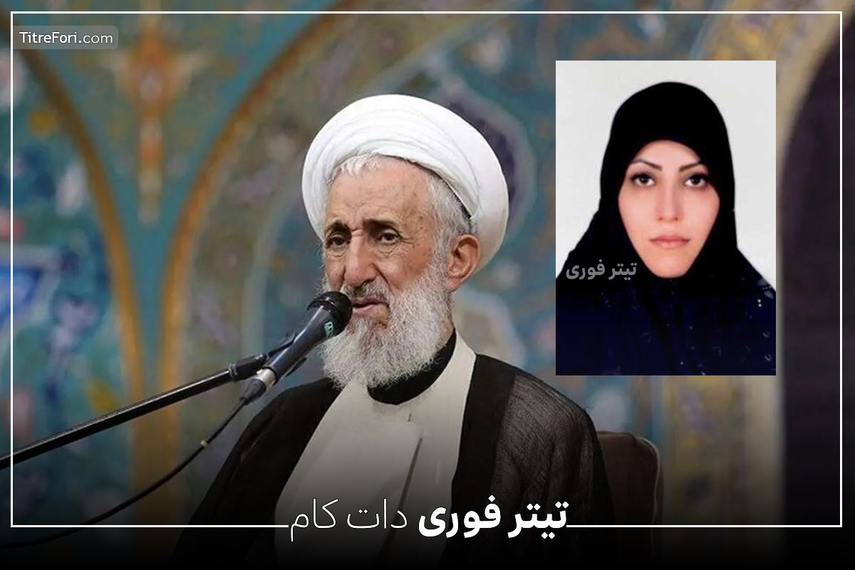 رضوانه قوام کیست ؟ ماجرای دستگیری عروس کاظم صدیقی به جرم  فساد اقتصادی