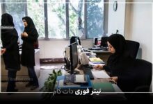 آیا ادارات تهران فردا تعطیل است 26 خرداد 1404