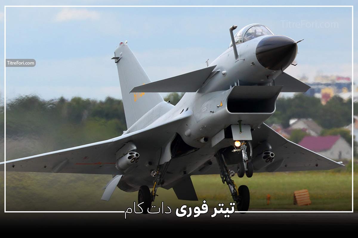 معرفی جنگنده چنگدو J-10C ساخت چین