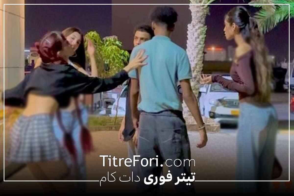 بازداشت 2 دختر ایرانی به علت رقص و برهم زدن عفت عمومی در عمان + ویدیو