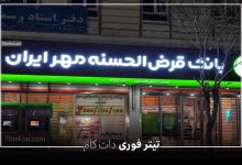 طرح نورا بانک مهر ایران چیست ؟