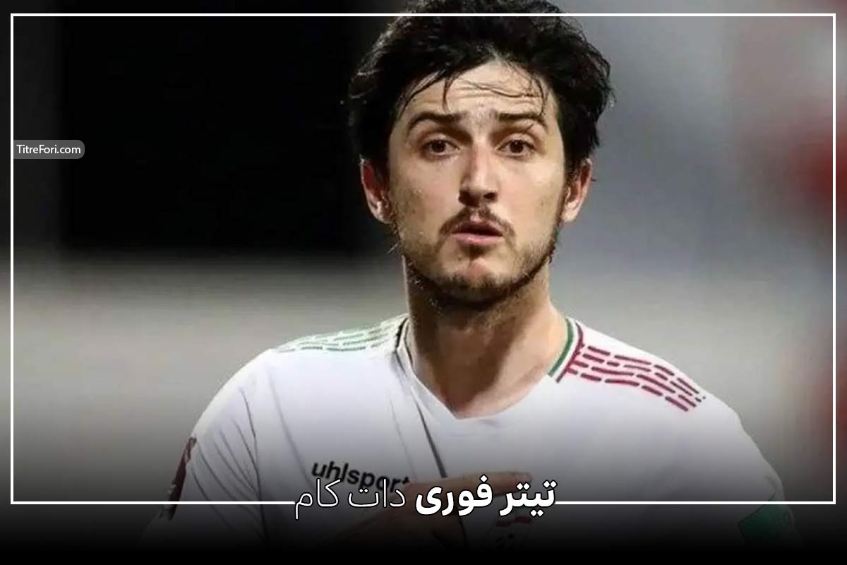 دختر سردار آزمون چه شده است ؟ استوری سردار آزمون در مورد دخترش!