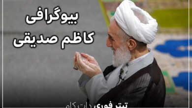 بیوگرافی کاظم صدیقی + فرزندان؛ امام جمعه تهران به همراه سوابق و تحصیلات
