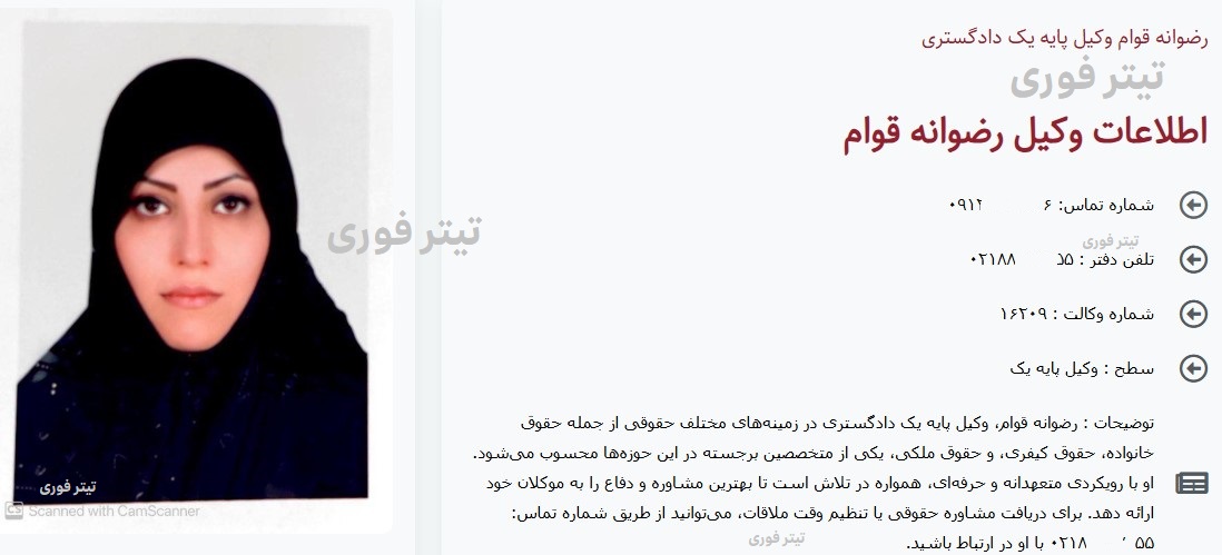 رضوانه قوام کیست ؟ ماجرای دستگیری عروس کاظم صدیقی به جرم  فساد اقتصادی