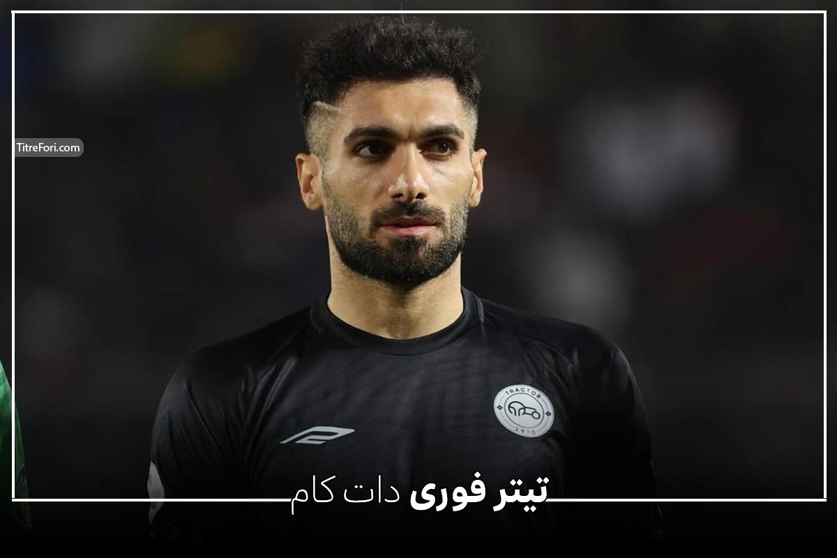 بیوگرافی عارف آقاسی بازیکن جدید استقلال + عکس