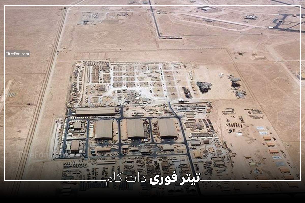پایگاه العدید کجاست ؟ + مختصات دقیق پایگاه العدید را ببینید