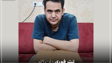 محمد خسروپو کیست ؟ محمد خسروپو دانشجو پزشکی در البرز مفقود شد