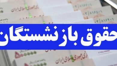 تاریخ واریز حقوق بازنشستگان لشکری بانک سپه | تیر 1404