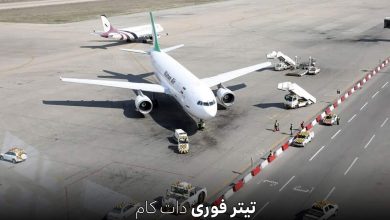 مسافران فرودگاه های اصفهان و تبریز بخوانند | زمان پروازها اعلام می شود