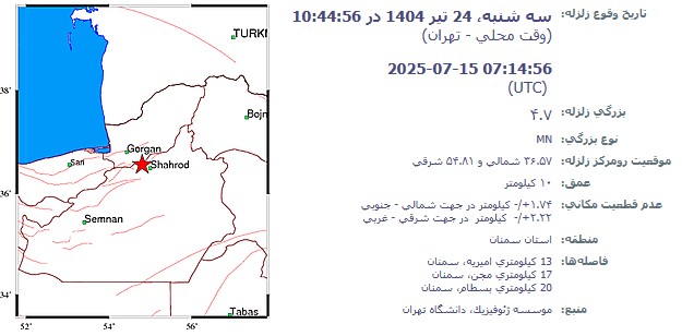 زمین‌لرزه 4.7 ریشتری در سمنان + جزئیات