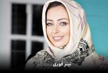 ازدواج نفیسه روشن با شهرام اسدزاده کارگردان سینما + عکس