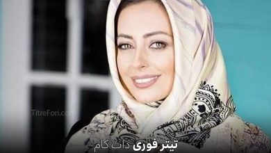 ازدواج نفیسه روشن با شهرام اسدزاده کارگردان سینما + عکس