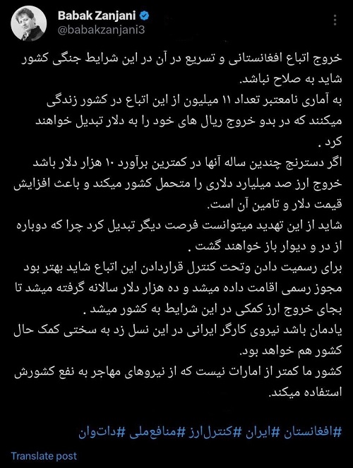 نظر بابک زنجانی درمورد اخراج افغان ها از ایران