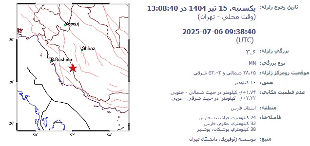 زلزله در استان فارس امروز 15 تیر 1404