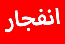 انفجار