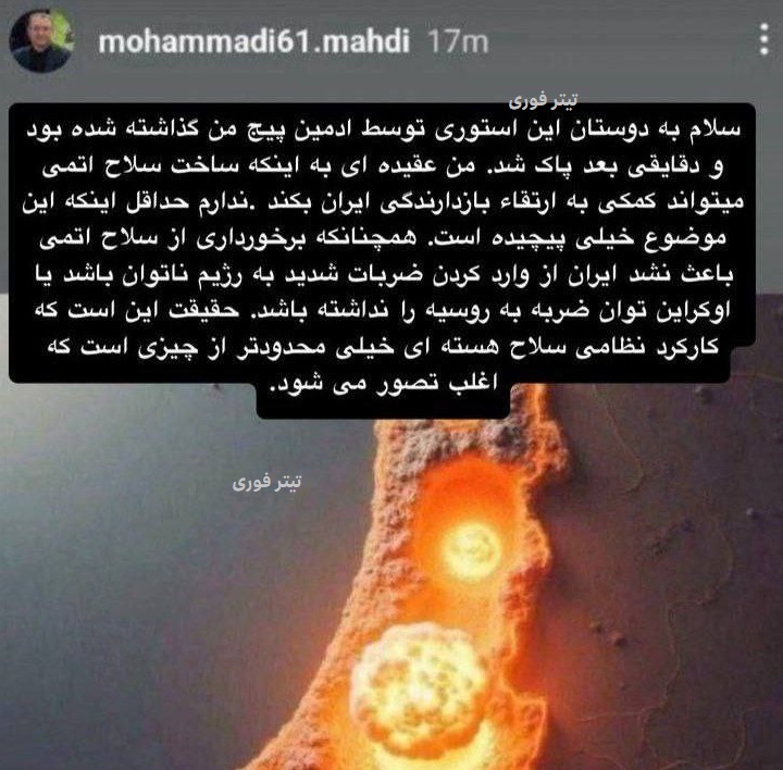 اظهارات جدید مهدی محمدی مشاور قالیباف در مورد استوری اینستاگرامش + عکس