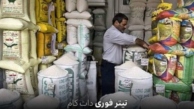 قیمت برنج هندی و پاکستانی تیر 1404 (قیمت مصوب)