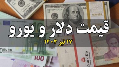 قیمت دلار و یورو امروز سه شنبه 17 تیر 1404 + جدول