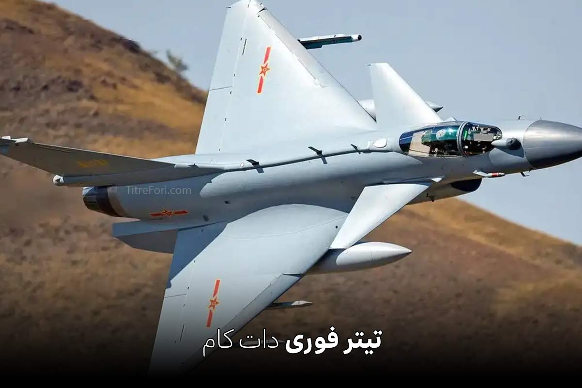 جنگنده J-10C