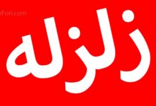 زلزله 4.7 ریشتری در سمنان + جزئیات