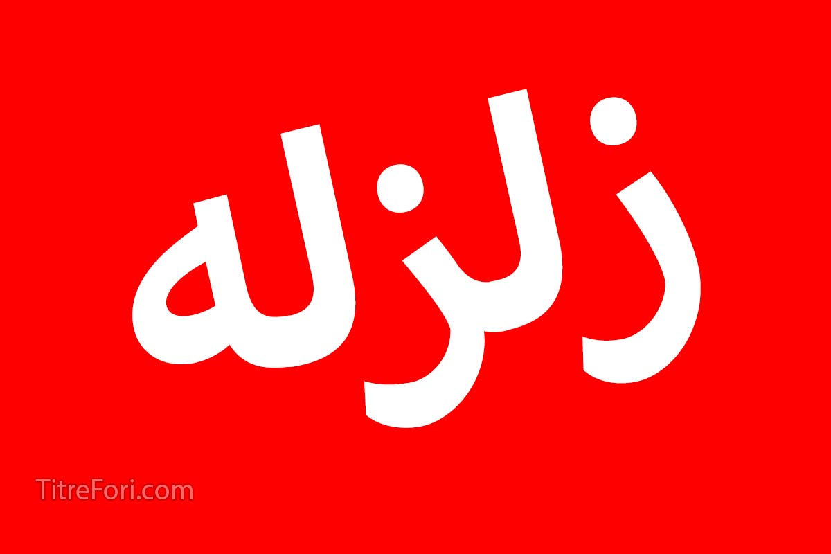زلزله 4.7 ریشتری در سمنان + جزئیات