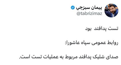 صدای پدافند و انفجار در تبریز | علت چه بود؟ سپاه اطلاعیه داد